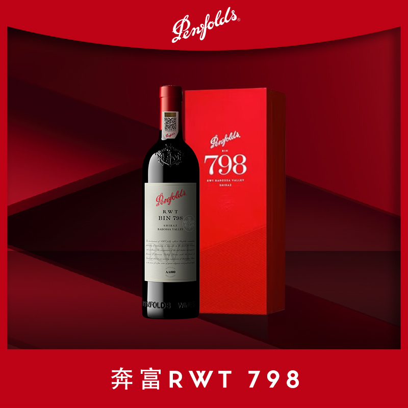Penfolds奔富RWT BIN798巴罗萨谷设拉子红葡萄酒澳洲原装进口干红正品官方旗舰店