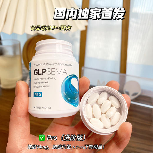狠货！轻松享瘦！口服司美！【买1赠2】GLPSEMA 台湾原装进口综合酵素（压片糖果）Lite版/Pro版 首富/名模/营养师都强力推荐! 商品图0