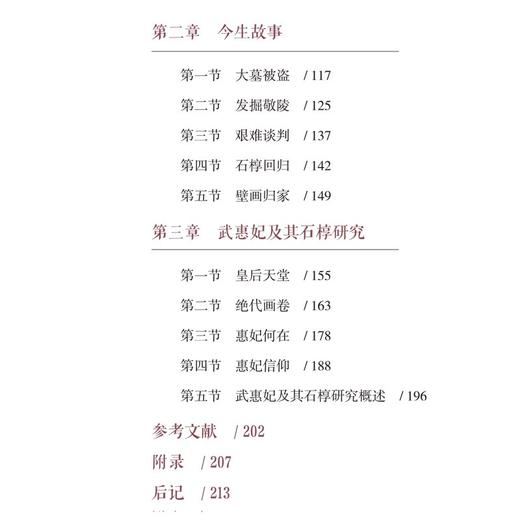 两世传奇—唐贞顺皇后武惠妃传 商品图3