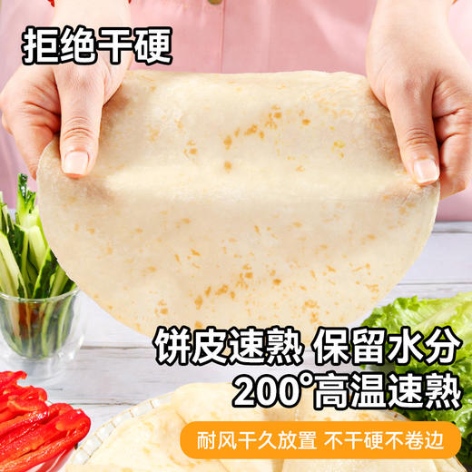 正宗铁棍山药春饼皮薄饼无添加油面皮卷饼烙馍加热即食官方旗舰店 商品图3