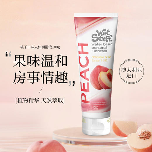 WETStuffPeach桃子情趣用品果味温和房事情趣润滑剂润滑油100ml 商品图0