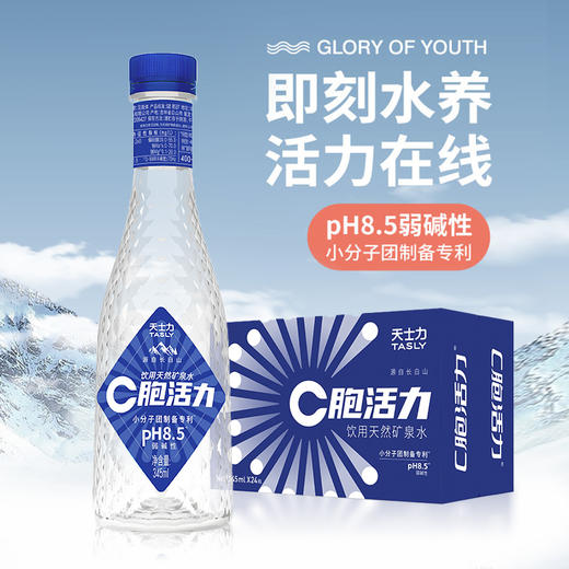 C胞活力饮用天然矿泉水(钻石版)345ml/瓶 24瓶/箱 商品图3