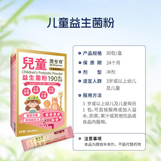 （香港直邮）澳至尊儿童益生菌粉  保质期至2026-11-20 商品图4