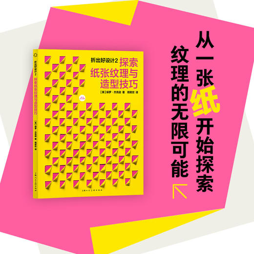 折出好设计2 探索纸张纹理与造型技巧 商品图0