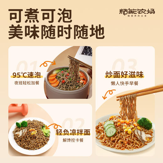 糙能农场0脂荞麦面60g*15包 商品图4