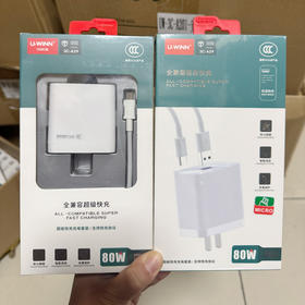 80w充电器套装全兼容3c认证
