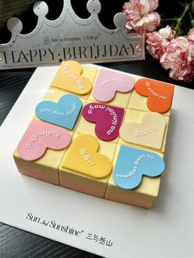 【三与叁山】慕斯蛋糕-爱的立方 6英寸（5公里内加微信可送货上门）