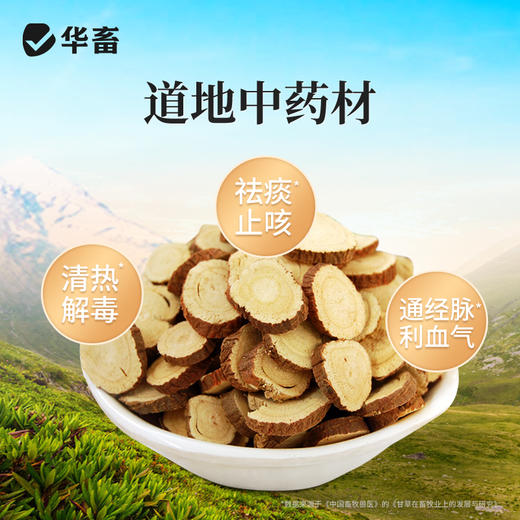 华畜甘草颗粒500g 祛痰止咳清肺平喘 升级款大包装  禽畜通用呼吸道药 商品图2