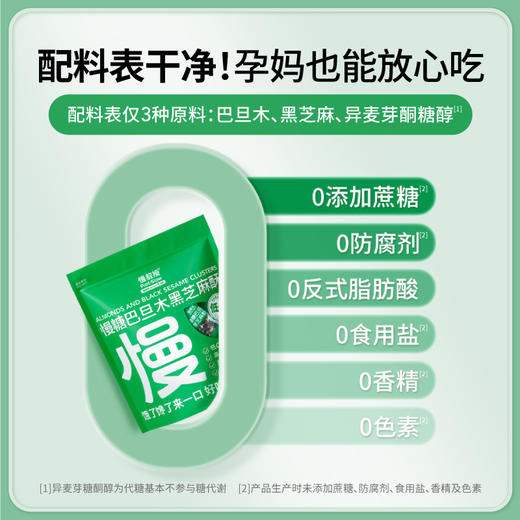 【积分兑换】慢糖巴旦木黑芝麻酥170g 商品图2