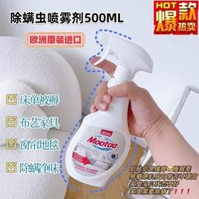 Mootaa除螨剂喷雾家用床上床垫免洗清洁剂被子杀菌灭螨神器克星效期27年10月