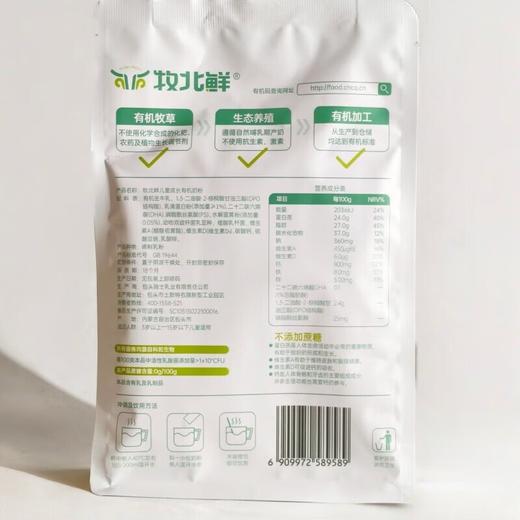 牧北鲜 有机儿童成长奶粉 200g袋装 商品图1