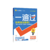 2025~2026年｜一遍过高考 商品缩略图0