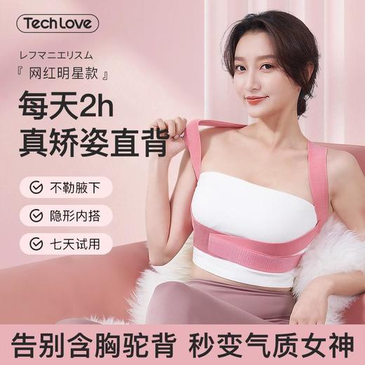 【清仓】Techlove乐芙身材管理矫姿带 商品图0