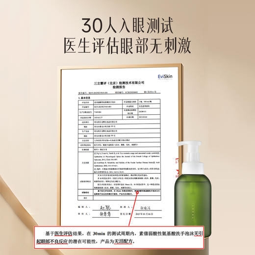 【无泪级配方】素僖弱酸性氨基酸洗手泡沫 商品图3