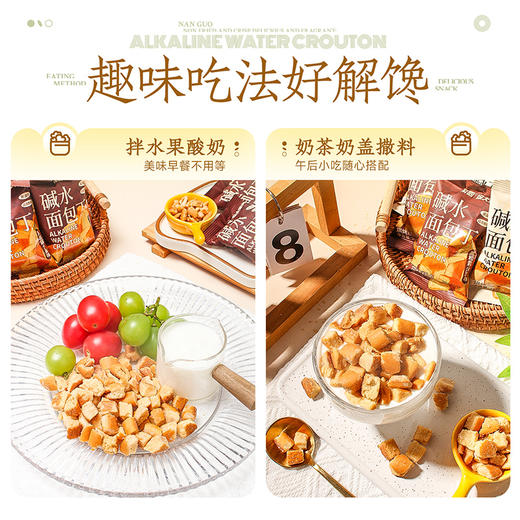 南国 碱水面包丁20g海盐焦糖黑松露火腿干脆非油炸小零食  海盐焦糖+黑松露火腿面包丁 商品图3