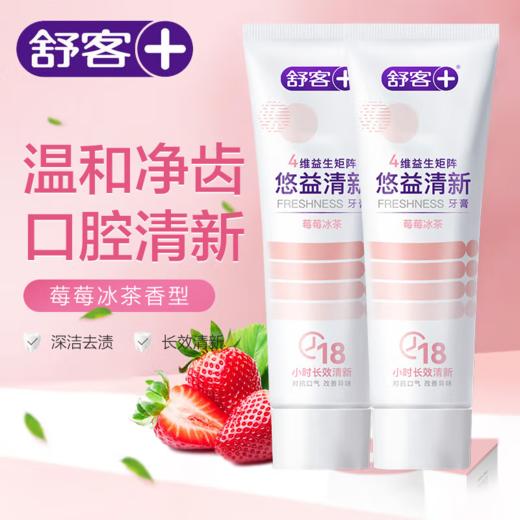 舒客悠净清新益生菌牙膏(莓莓冰茶) 商品图0