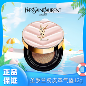 特价！YSL/圣罗兰粉皮革气垫正装12g B10/B20 香港直邮