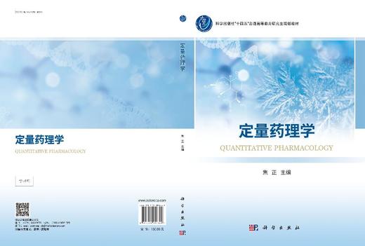 定量药理学 商品图3