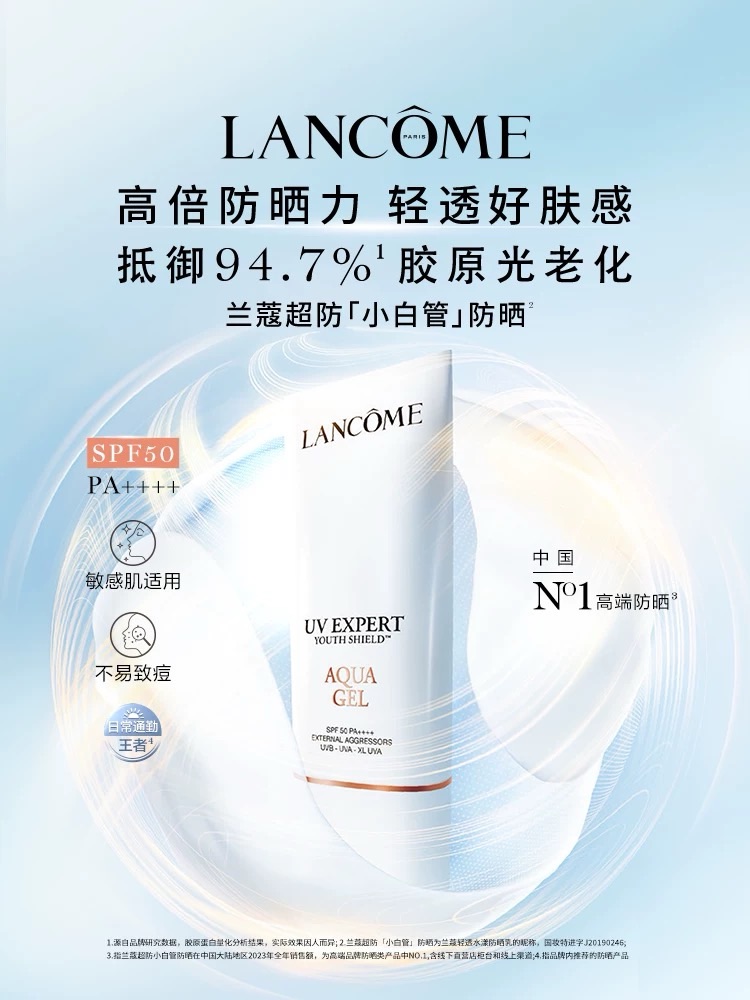 兰蔻 轻透水漾防晒乳 50ml  F8425900-F