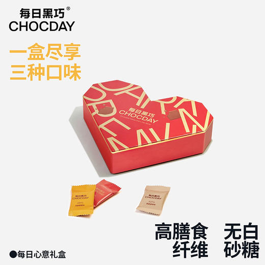 新老包装随机发货-每日心意巧克力礼盒120g-新老包装随机发货/040444 心形礼盒30片装高膳食纤维一盒享受3种口味 商品图1