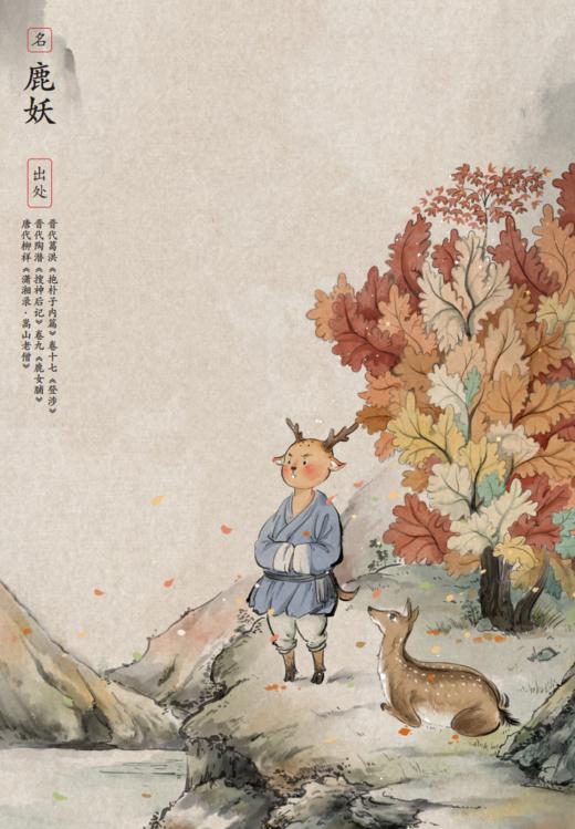 《讲了很久很久的中国妖怪故事》（全5册） 商品图5