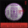 【元昌号传芳】元昌号第一代紫票生饼传世经典 商品缩略图1