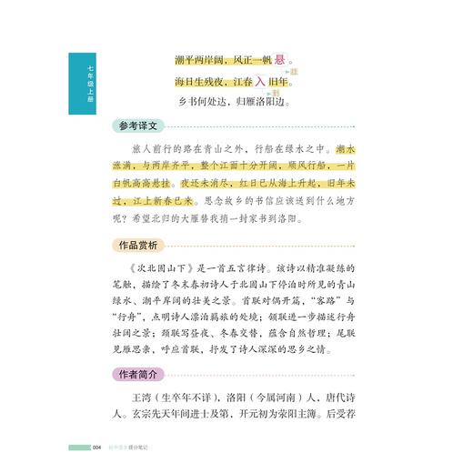 初中语文提分笔记/2025通用版初中提分笔记/峰阅著/浙江大学出版社 商品图4