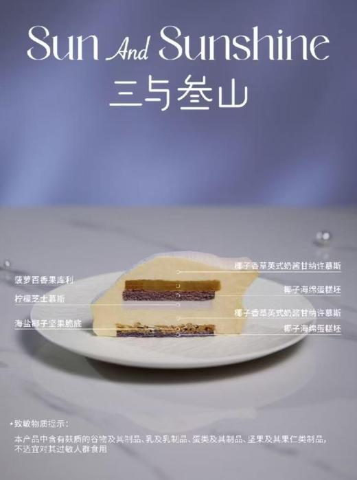 【三与叁山】慕斯蛋糕-贝爱 4.5英寸 商品图2