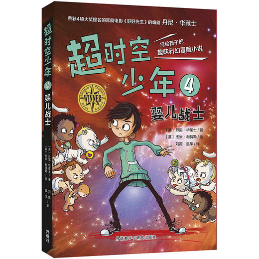 超时空少年4.婴儿战士 [7-12岁] 商品图0
