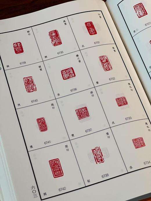 《秦印类编》，刘垚编著，16开，布面精装，820页，西泠印社出版社2025年5月一版一印。定价680，售价398元。 商品图9
