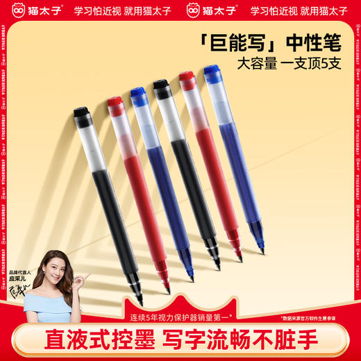 猫太子巨能写中性笔学生考试专用大容量黑色0.5mm练写字红蓝签字水性笔芯教师直液速干笔5支装文具用品 商品图0