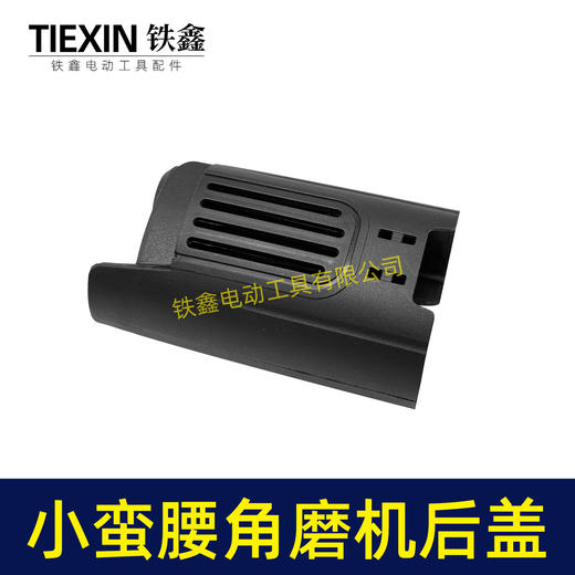 【货号04854】850瓦小蛮腰角磨机机壳后盖角磨机后罩保护罩100型磨光机机壳盖子 商品图7