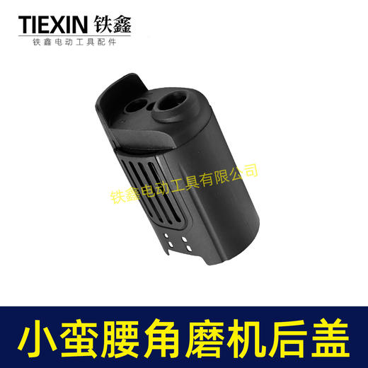 【货号04854】850瓦小蛮腰角磨机机壳后盖角磨机后罩保护罩100型磨光机机壳盖子 商品图6