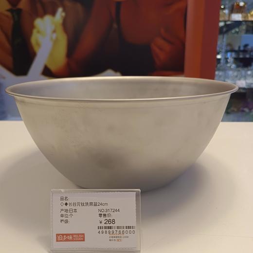 长谷元钛洗菜盆24cm 商品图2