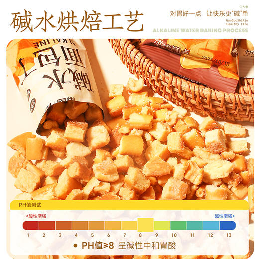 南国 碱水面包丁20g海盐焦糖黑松露火腿干脆非油炸小零食  海盐焦糖+黑松露火腿面包丁 商品图1