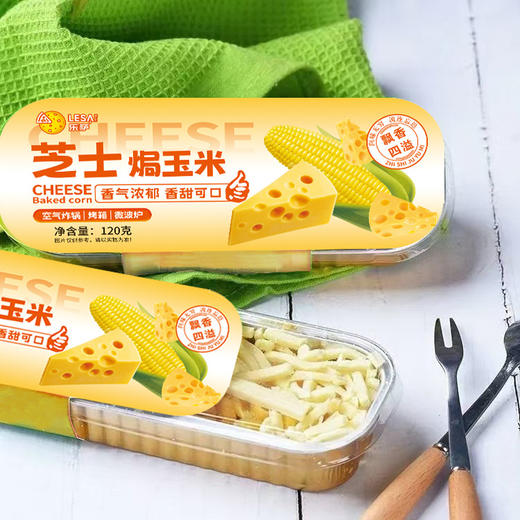 【浓浓的芝士，浓浓的爱】芝士拉丝焗玉米 马苏里拉芝士碎 微波炉烤箱空气炸锅半成品 家用商用-QQ 商品图3