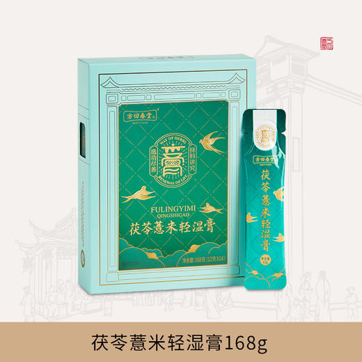 【分销】方回春堂茯苓薏米轻湿膏，严选原材料 遵循百年膏方技艺  膏别湿态  自在轻盈 商品图3