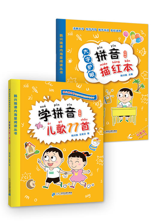 学拼音儿歌77首+描红2册（全2册） 商品图2