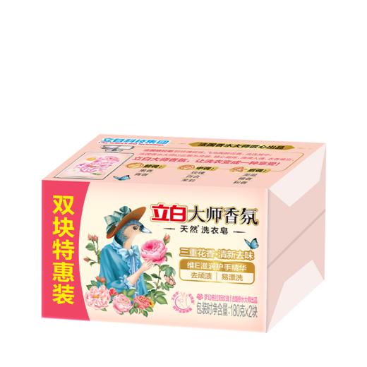 【到手6块】立白大师香氛洗衣皂180g*2块*3组 商品图1