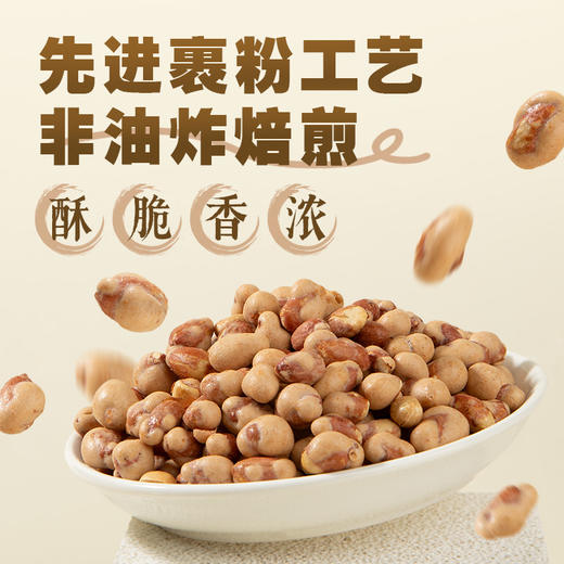 旺旺挑豆豌豆花生蚕豆 商品图3