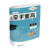 25版 牵手重高 科学七年级上册 浙教版 商品缩略图2