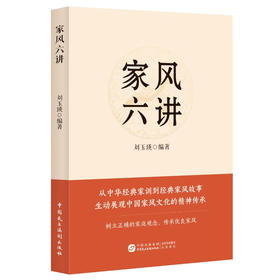 家风六讲
