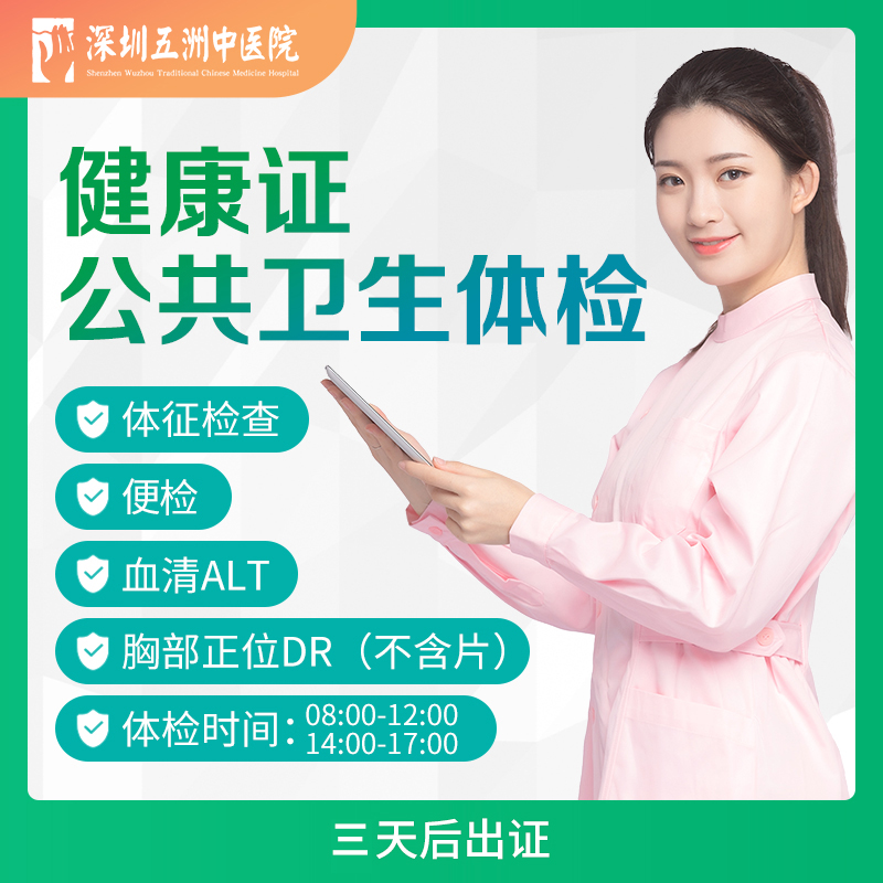 【健康证】公共卫生/公共场所健康证体检