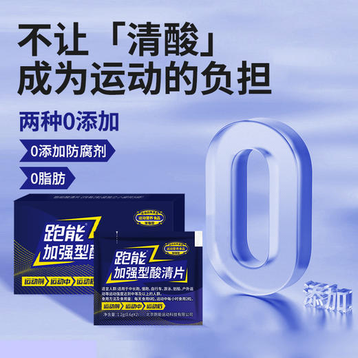 (新包装)(跑步途中抽筋酸爽)跑能加强型酸清片(肌肽+鹅肌肽运动营养食品) 商品图5