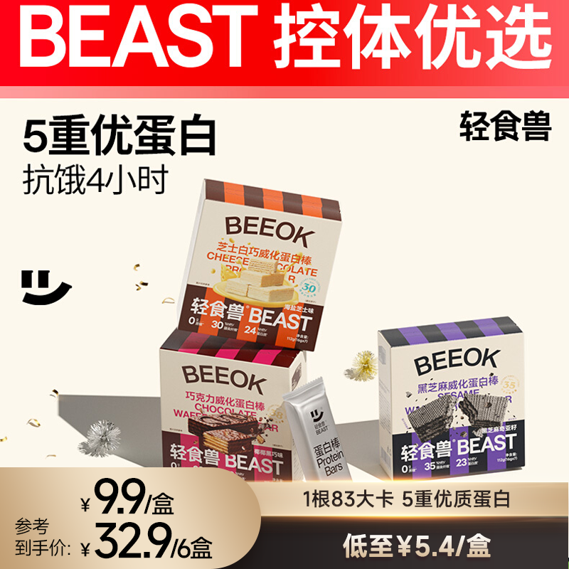 【轻食兽】乳清蛋白威化112g/盒*7根-3口味
