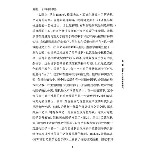 《牛津通识读本：基因》 商品图5