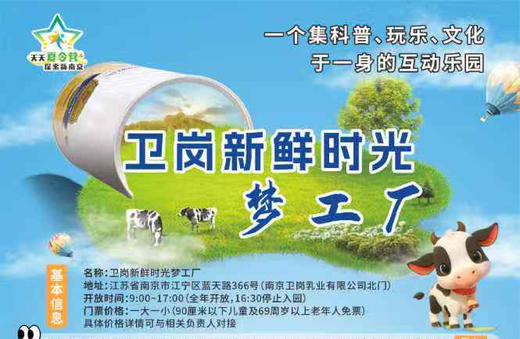 【健康守护·乳品品鉴师】卫岗主题日（8月8日） 商品图0