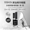 111SKIN臻奢抗皱精华眼霜 （黑钻精华眼霜） 商品缩略图0