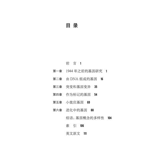 《牛津通识读本：基因》 商品图3