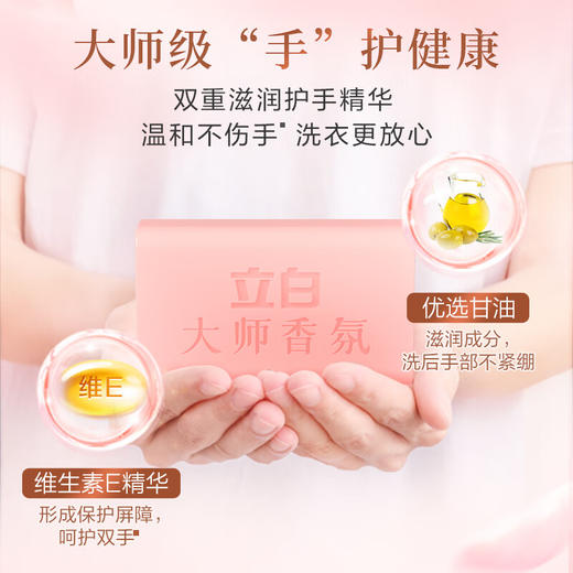 【到手6块】立白大师香氛洗衣皂180g*2块*3组 商品图4